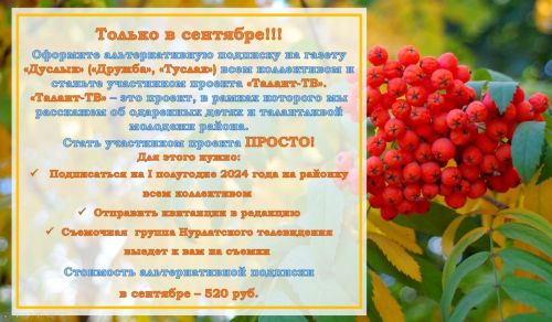 Районная газета  запускает проект для своих читателей
