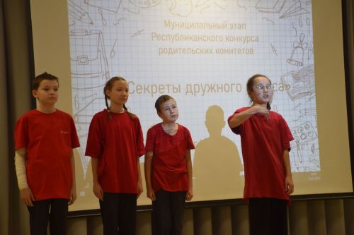 В Нурлате прошел муниципальный этап конкурса «Секреты дружного класса»