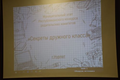 В Нурлате прошел муниципальный этап конкурса «Секреты дружного класса»