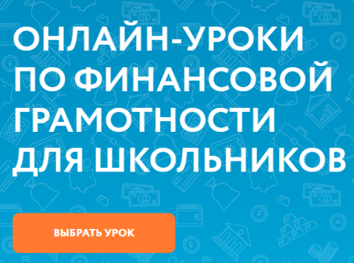 Школьники Татарстана могут присоединиться к онлайн-урокам по финансовой грамотности