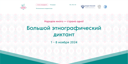 Татарстанцы смогут проверить знания истории на «Большом этнографическом диктанте»