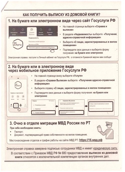 АО «Татэнергосбыт» сообщает о новой возможности получения справок