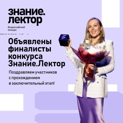 В список финалистов конкурса «Знание.Лектор» вошли три участницы из Татарстана