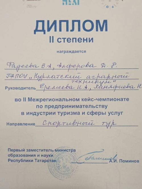 Нурлатские студенты стали дипломантами II Межрегионального кейс-чемпионата