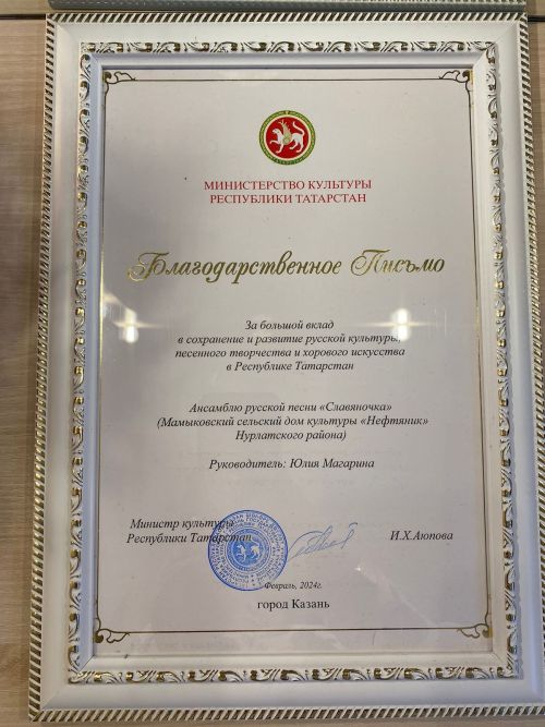 Ансамбль «Славяночка» Нурлатского района успешно выступил на фестивале русской хоровой песни