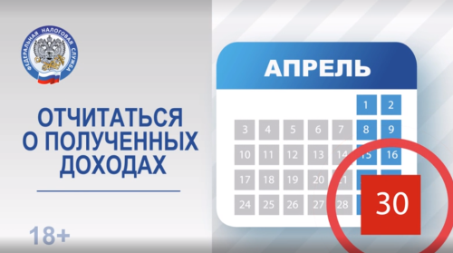 Не забудьте задекларировать свои доходы