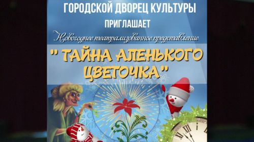 Более 2-х тысяч нурлатских мальчишек и девчонок смотрели волшебную сказку