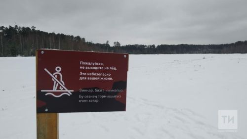 Непрочный весенний лед может представлять серьезную опасность