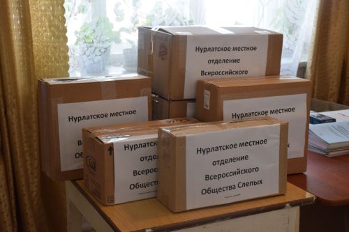 Члены нурлатского общества слепых передали для бойцов СВО посылки с гуманитарной помощью