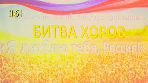 В “Битве хоров” приняли участие более 20 коллективов