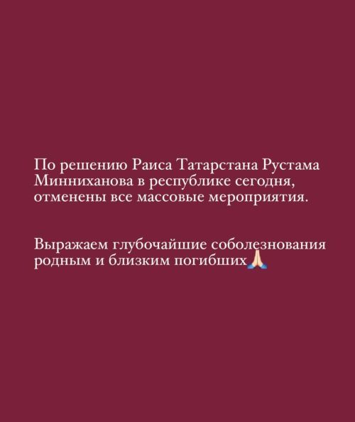 В Татарстане отменены все массовые мероприятия