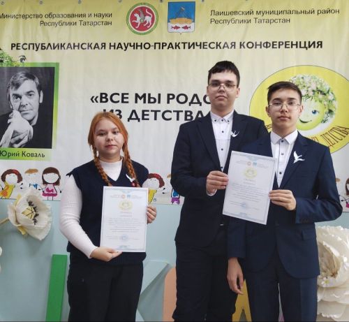 Нурлатские школьники стали призерами  республиканской конференции