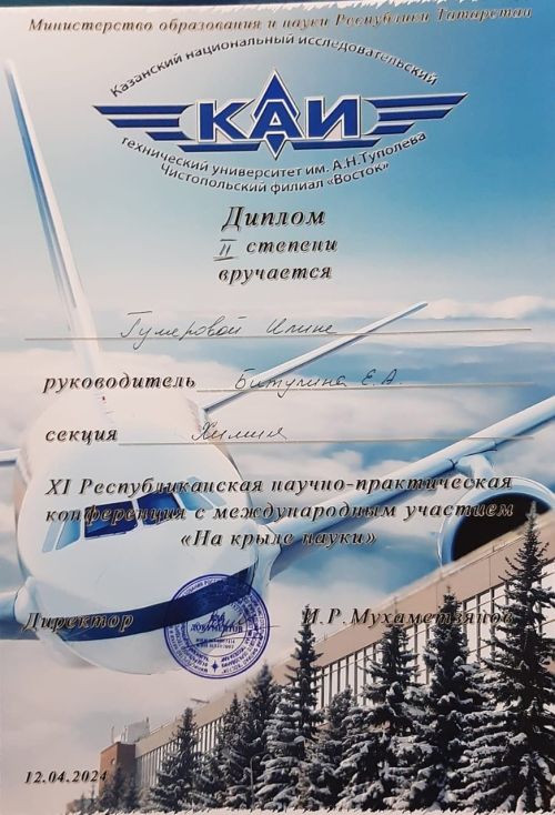 Нурлатская школьница стала призером республиканской научно-практической конференции