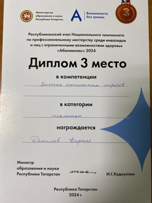Обучающиеся нурлатской школы-интерната приняли участие в национальном чемпионате