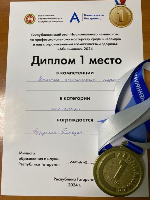 Обучающиеся нурлатской школы-интерната приняли участие в национальном чемпионате