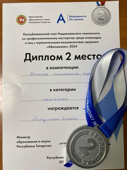 Обучающиеся нурлатской школы-интерната приняли участие в национальном чемпионате