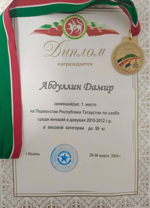 Нурлатский самбист завоевал золотую медаль на Первенстве РТ