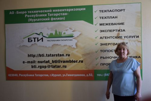 Специалисты Нурлатского БТИ отмечают свой профессиональный праздник