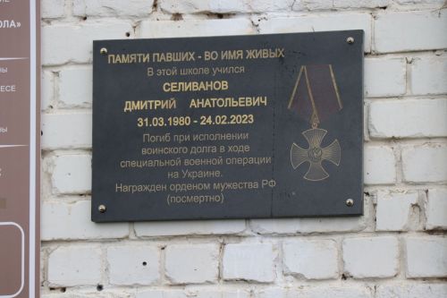 На здании школы имени Героя Советского Союза в Караульной Горе установили памятную доску Герою нашего времени