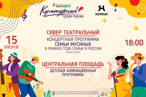 В Нурлате продолжаются мероприятия в рамках проекта «Культурная среда»
