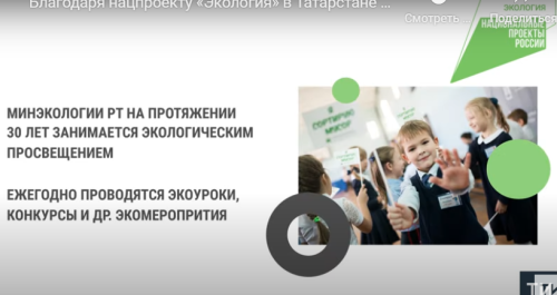 В Татарстане 2300 ребят стали юннатами благодаря нацпроекту «Экология»