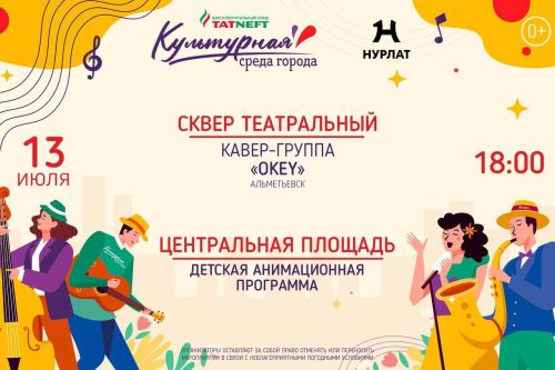 В Нурлате пройдет мероприятие в рамках проекта «Культурная среда»