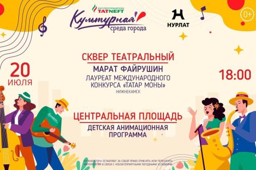 В Нурлате пройдет мероприятие в рамках проекта «Культурная среда»