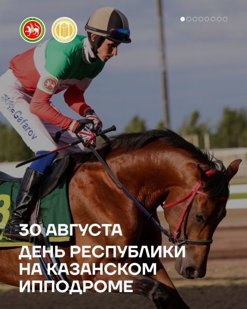 День Республики Татарстан на Казанском ипподроме
