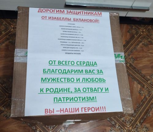 Участница шоу «Лучше всех» из Нурлата отправила бойцу СВО именную посылку