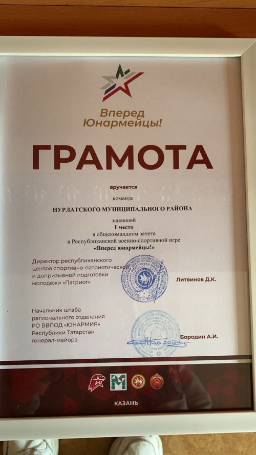Команда юнармейцев нурлатской гимназии заняла первое место в республиканском конкурсе