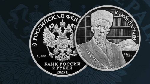 Банк России выпускает памятную монету к 200-летию Каюма Насыри