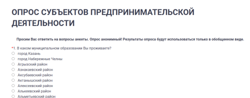 Татарстанские предприниматели могут оценить состояние республиканской бизнес-среды