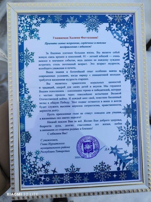 Жительница села Кульбаево-Мараса получила поздравление от главы района