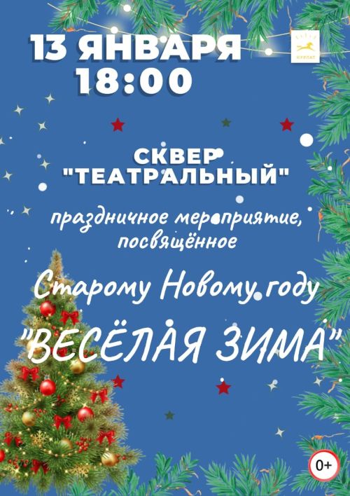 В Нурлате состоится праздничное мероприятие, посвященное Старому Новому году