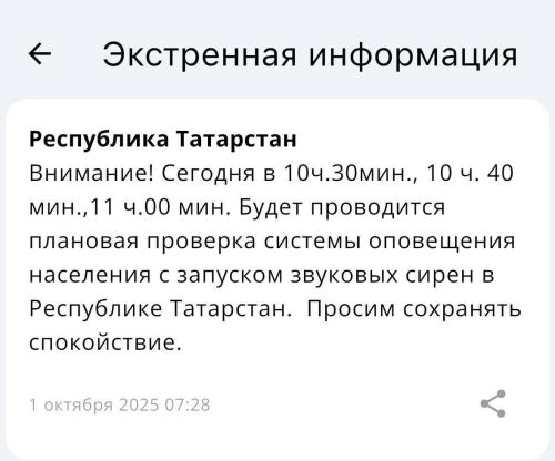 В Татарстане сегодня пройдет проверка систем оповещения