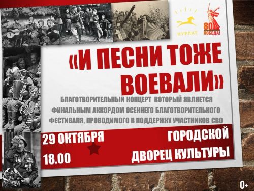 «И песни тоже воевали»: в Нурлате пройдет благотворительный концерт в поддержку бойцов СВО