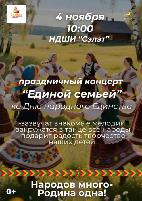 Праздничный концерт «Единой семьей» пройдет в Нурлате