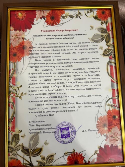 Житель Нурлата Федор Стручков отмечает 95-летний юбилей