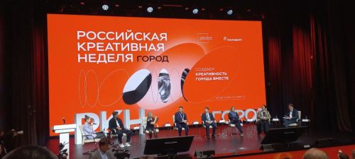 Делегация Нурлатского района приняла участие в форуме «Российская креативная неделя – Город»