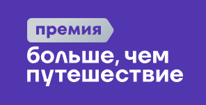 Финал премии Росмолодежи: два проекта РТ в числе лучших