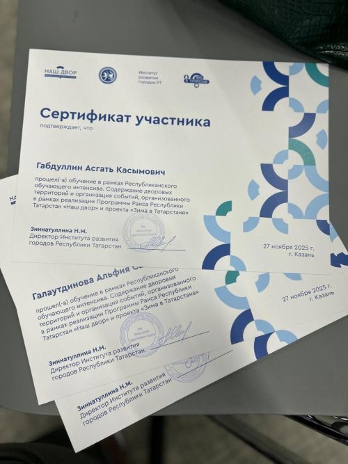Нурлатцы прошли обучающий интенсив в Казани