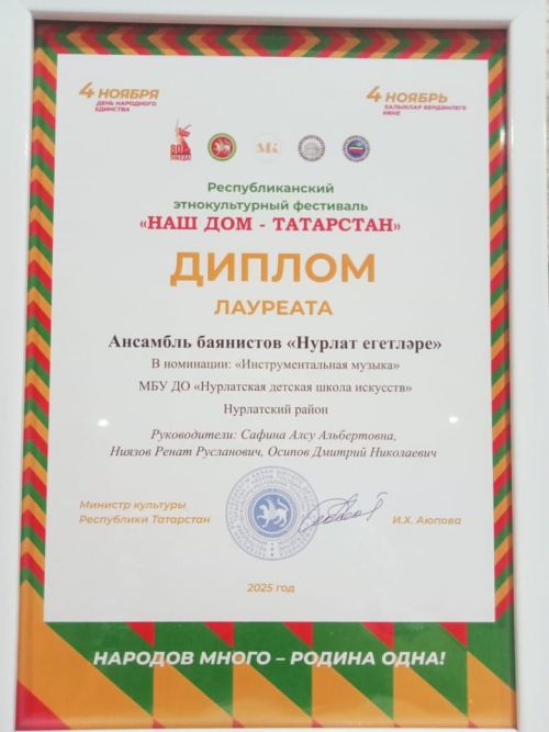 Нурлатцы стали лауреатами республиканского этнокультурного фестиваля «Наш дом – Татарстан»
