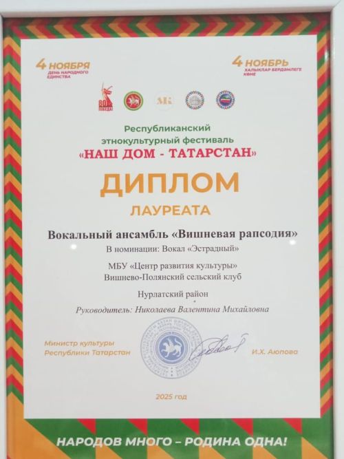 Нурлатцы стали лауреатами республиканского этнокультурного фестиваля «Наш дом – Татарстан»