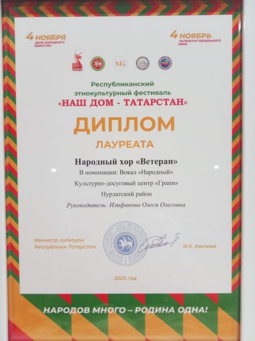 Нурлатцы стали лауреатами республиканского этнокультурного фестиваля «Наш дом – Татарстан»