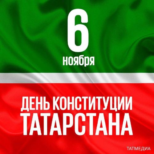 Календарь праздников на 6 ноября 2025 года