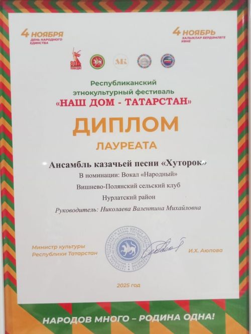 Нурлатцы стали лауреатами республиканского этнокультурного фестиваля «Наш дом – Татарстан»