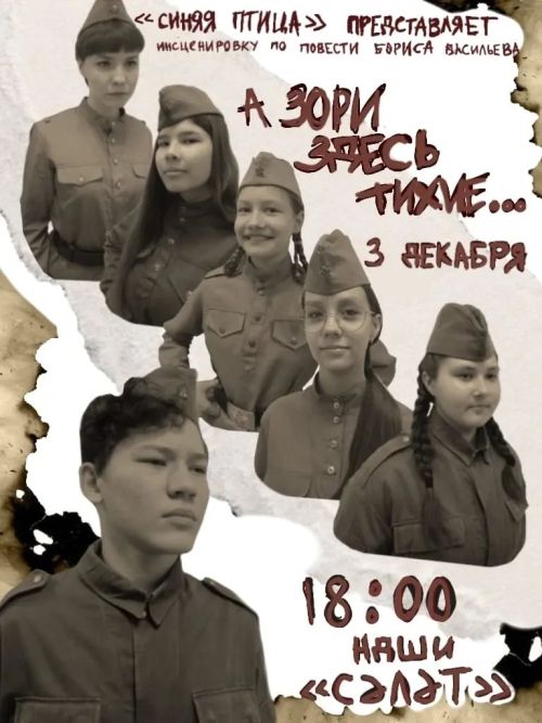 В Нурлате покажут спектакль «А зори здесь тихие»