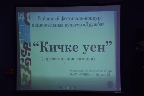 Фестиваль «Дружба» в Нурлате стал ярким праздником единства народов