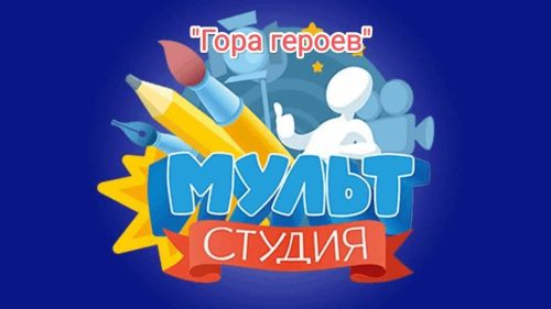 В Кар. Горе готовятся к премьере мультфильмов