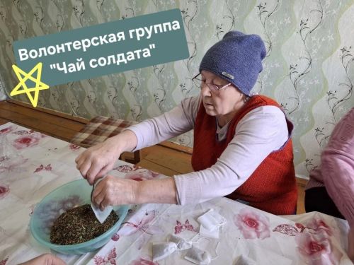 От всего сердца: жители Вишневой Поляны дарят тепло и заботу нашим бойцам